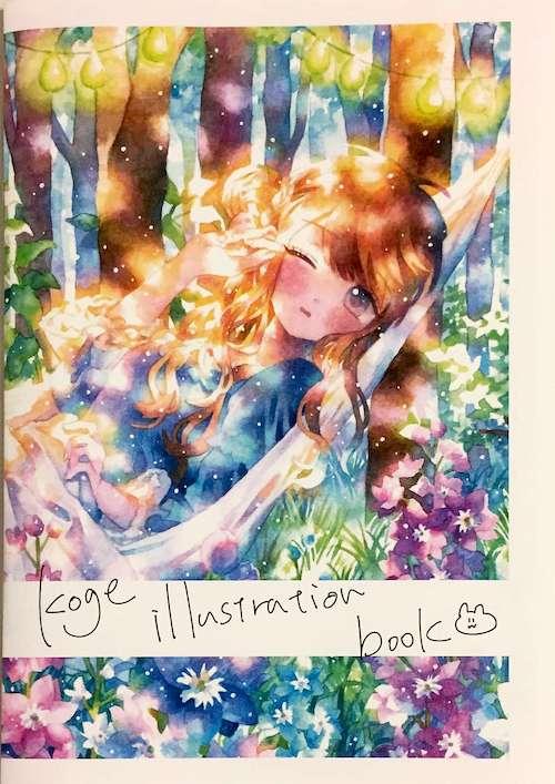 koge illustration book(こげ)